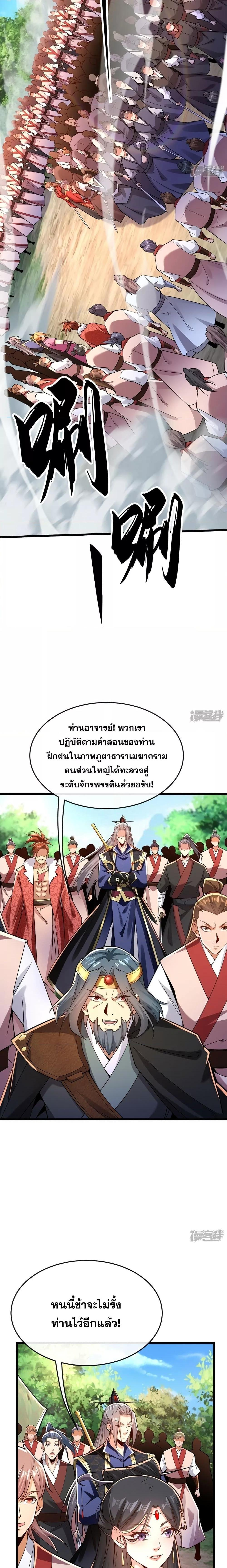 อ่านการ์ตูน The Ten Great Emperors At The Beginning 68 ภาพที่ 8