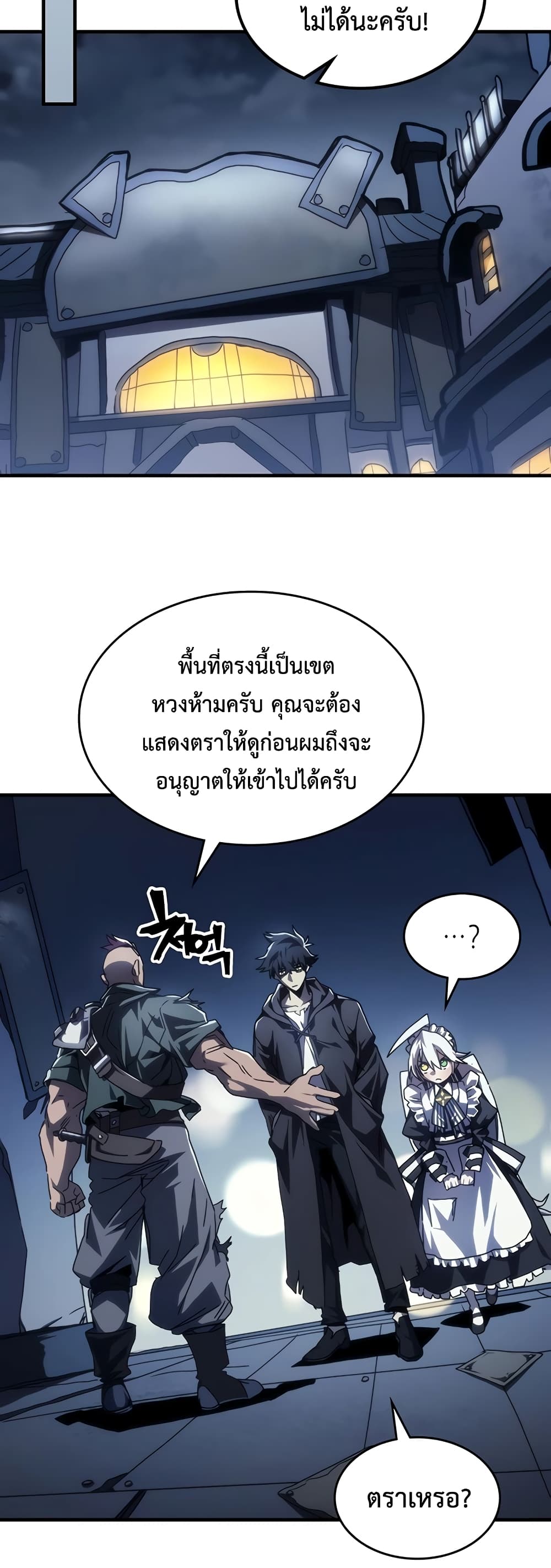 อ่านการ์ตูน Mr Devourer, Please Act Like a Final Boss 47 ภาพที่ 30