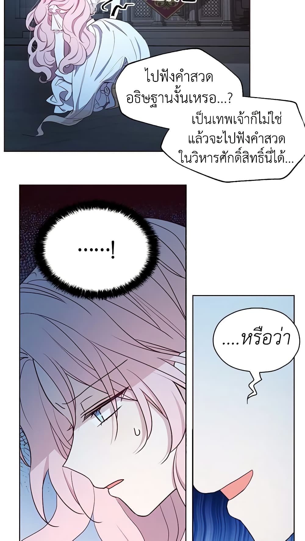 อ่านการ์ตูน Seduce the Villain’s Father 32 ภาพที่ 41