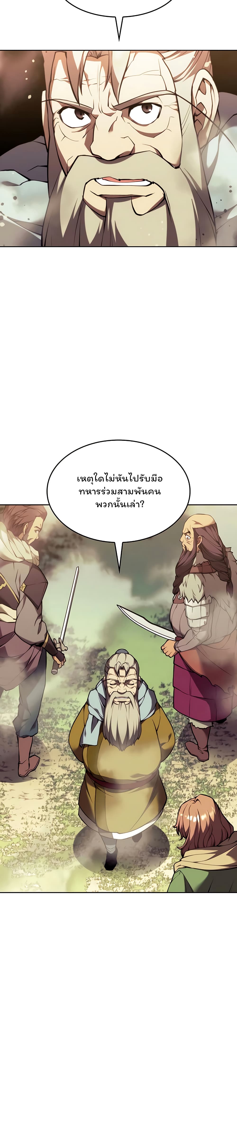 อ่านการ์ตูน Tale of a Scribe Who Retires to the Countryside 121 ภาพที่ 23