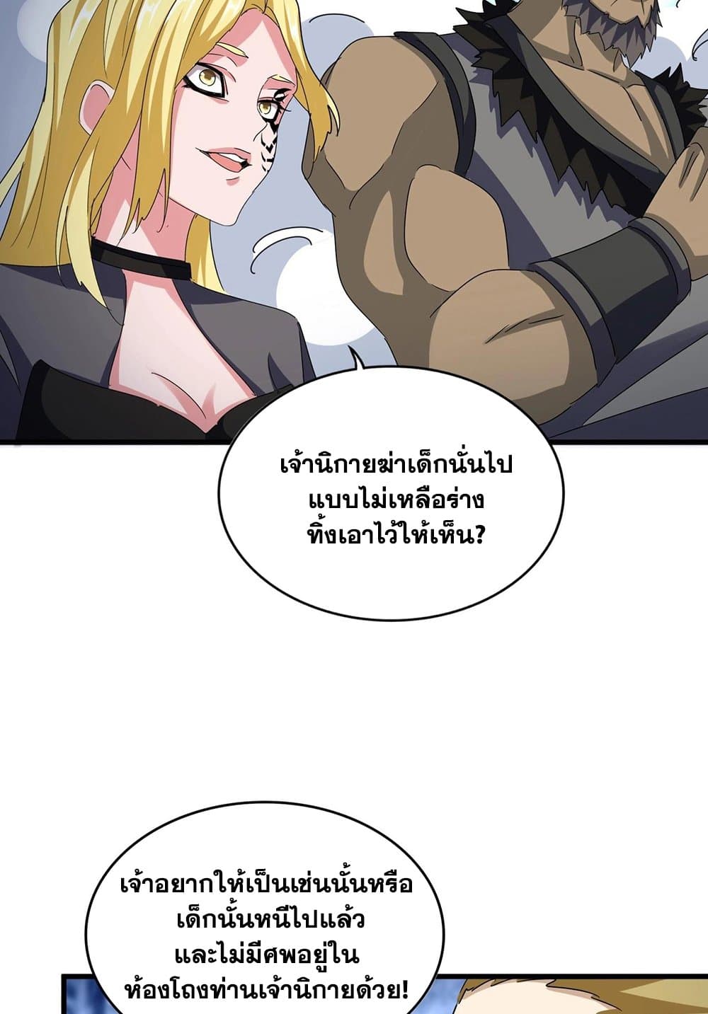 อ่านการ์ตูน Magic Emperor 562 ภาพที่ 24