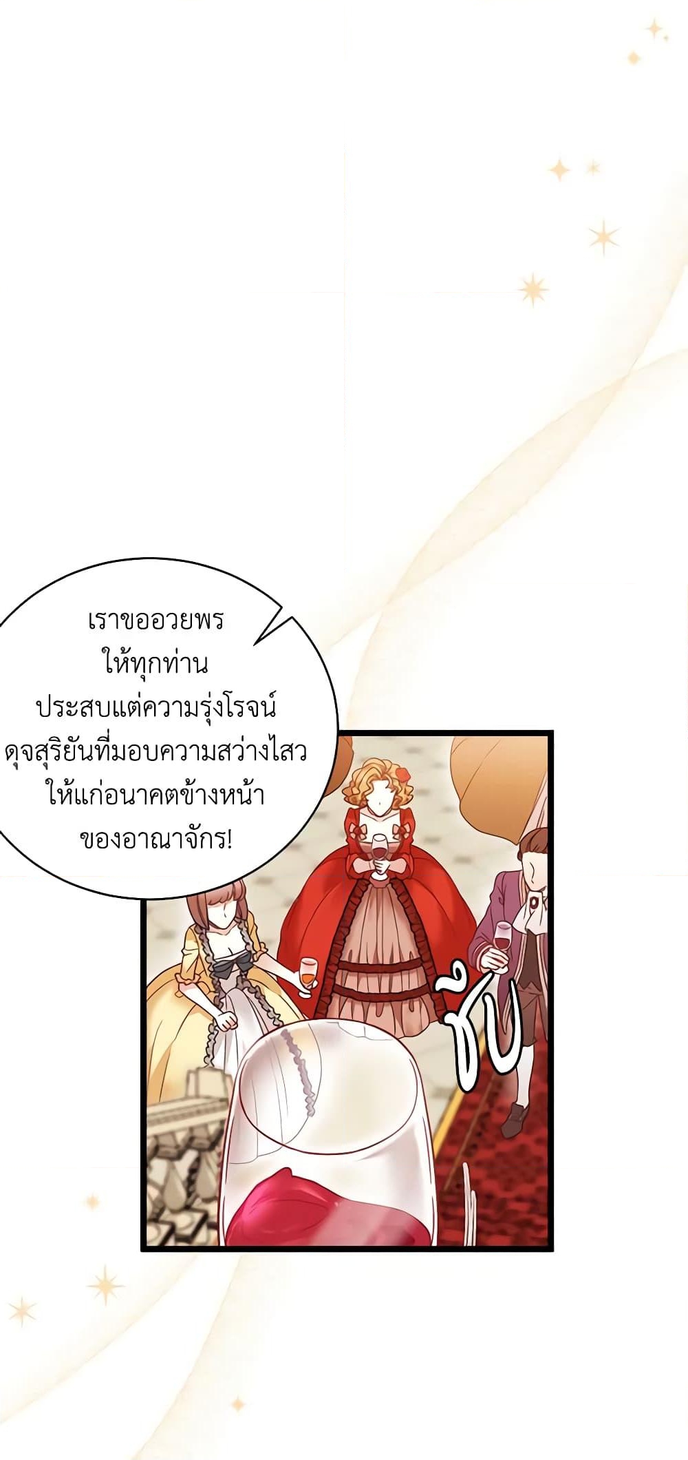 อ่านการ์ตูน Not-Sew-Wicked Stepmom 36 ภาพที่ 8