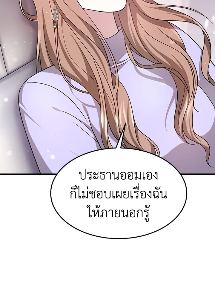 อ่านการ์ตูน It’s My First Time Getting Married 5 ภาพที่ 101