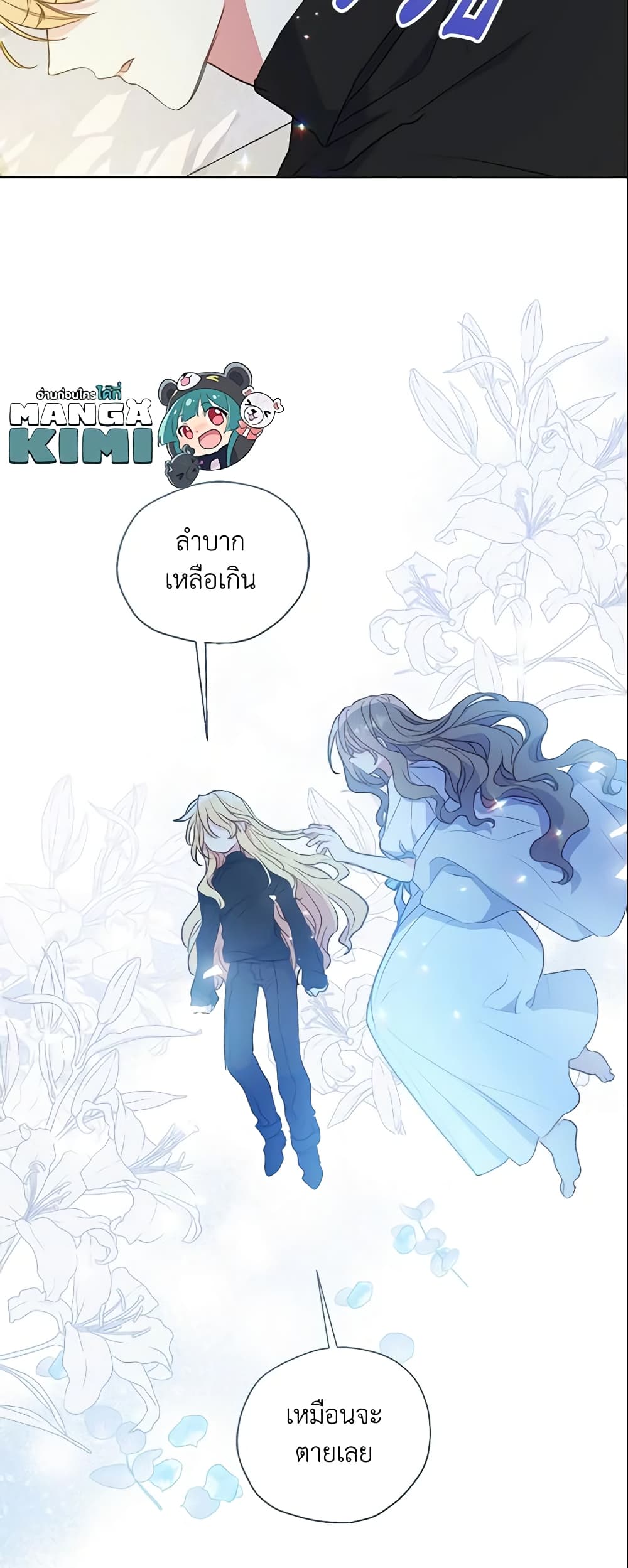 อ่านการ์ตูน Your Majesty, Please Spare Me This Time 97 ภาพที่ 17