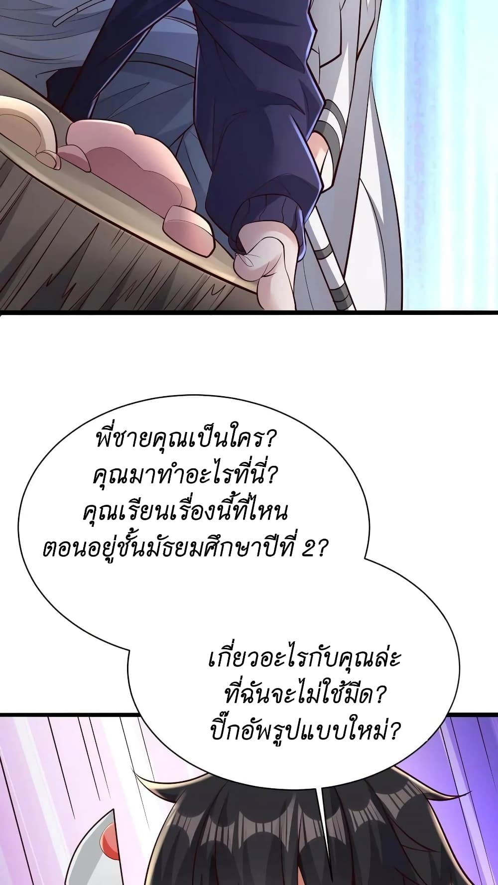 อ่านการ์ตูน I Accidentally Became Invincible While Studying With My Sister 13 ภาพที่ 20