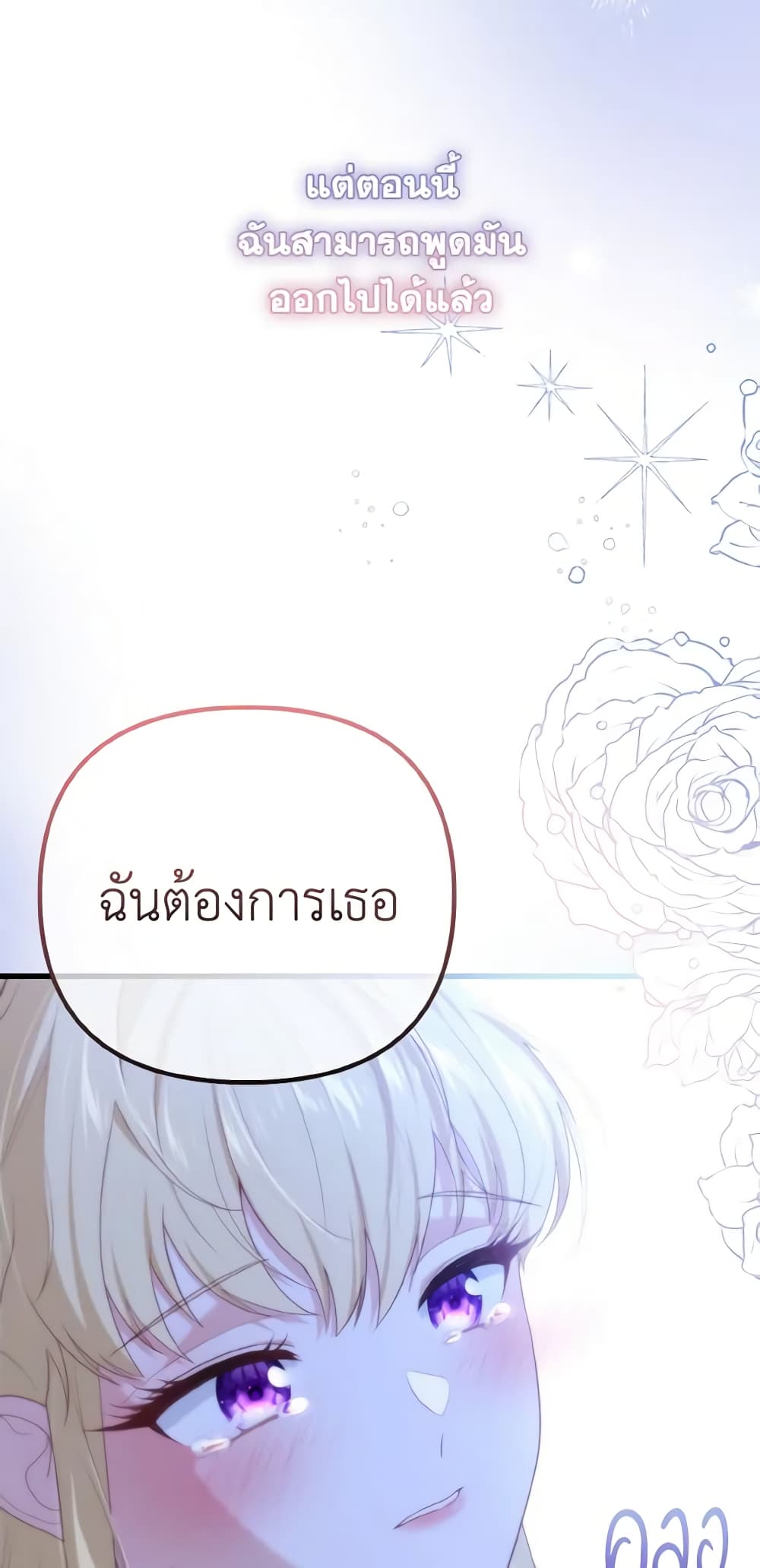 อ่านการ์ตูน Adeline’s Deep Night 53 ภาพที่ 23