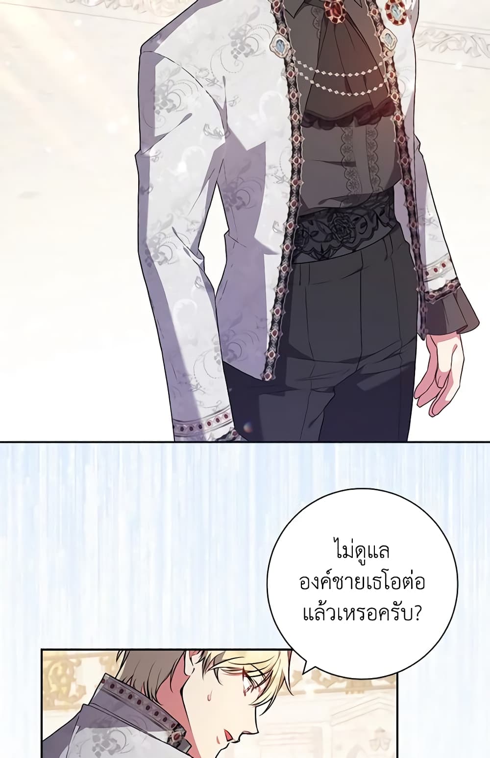 อ่านการ์ตูน Elaine’s Unique Situation 45 ภาพที่ 40