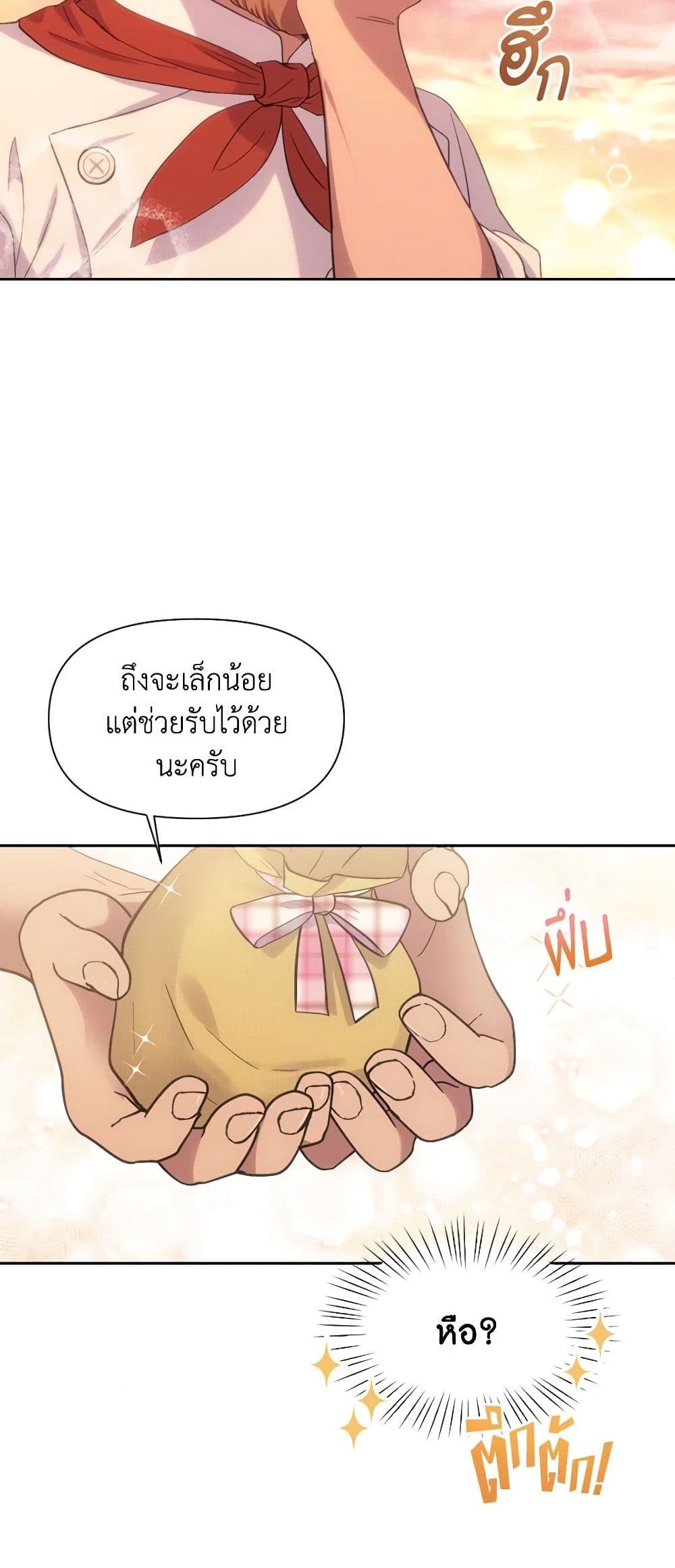 อ่านการ์ตูน Materialistic Princess 12 ภาพที่ 25