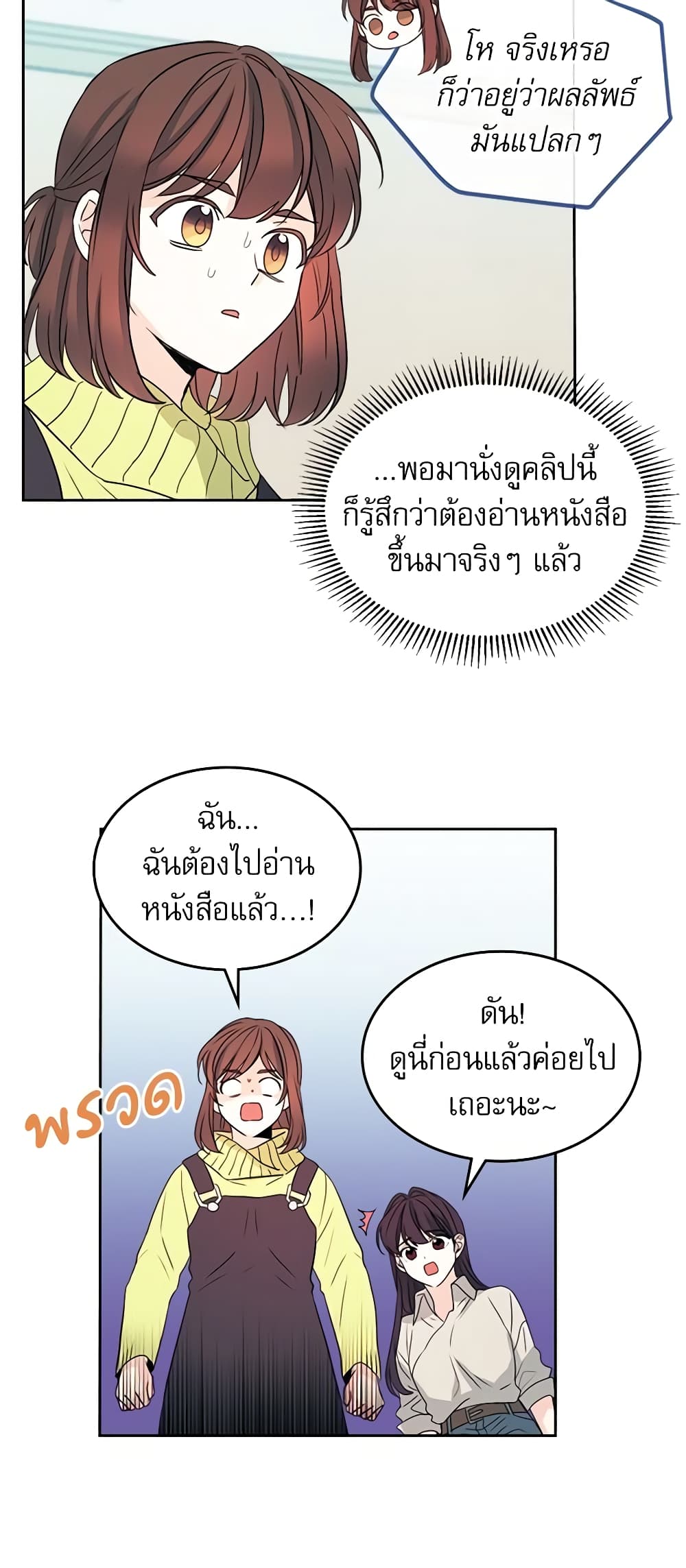 อ่านการ์ตูน My Life as an Internet Novel 66 ภาพที่ 30