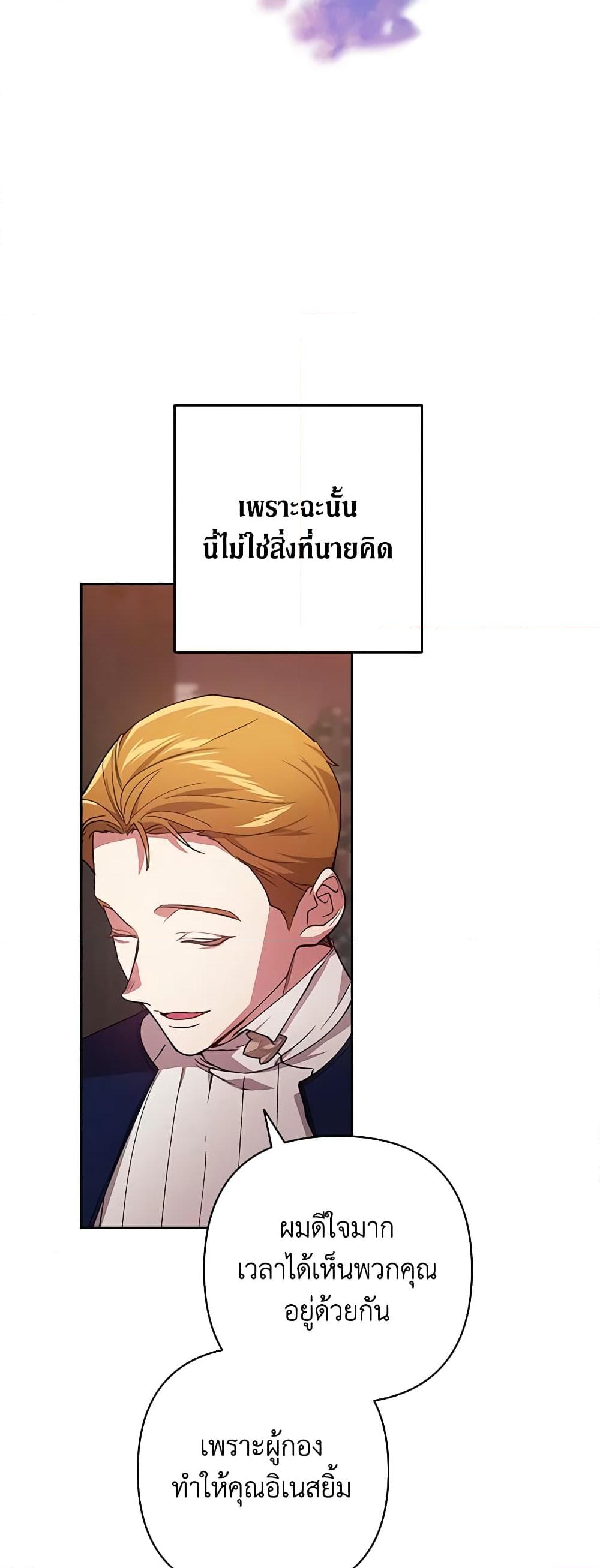 อ่านการ์ตูน The Broken Ring This Marriage Will Fail Anyway 48 ภาพที่ 46