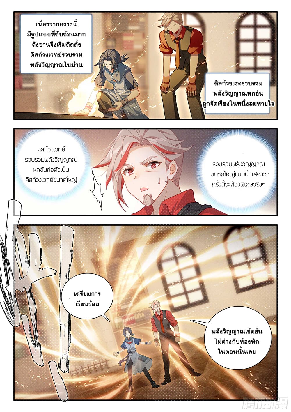 อ่านการ์ตูน Douluo Dalu 5 Rebirth of Tang San 160 ภาพที่ 5