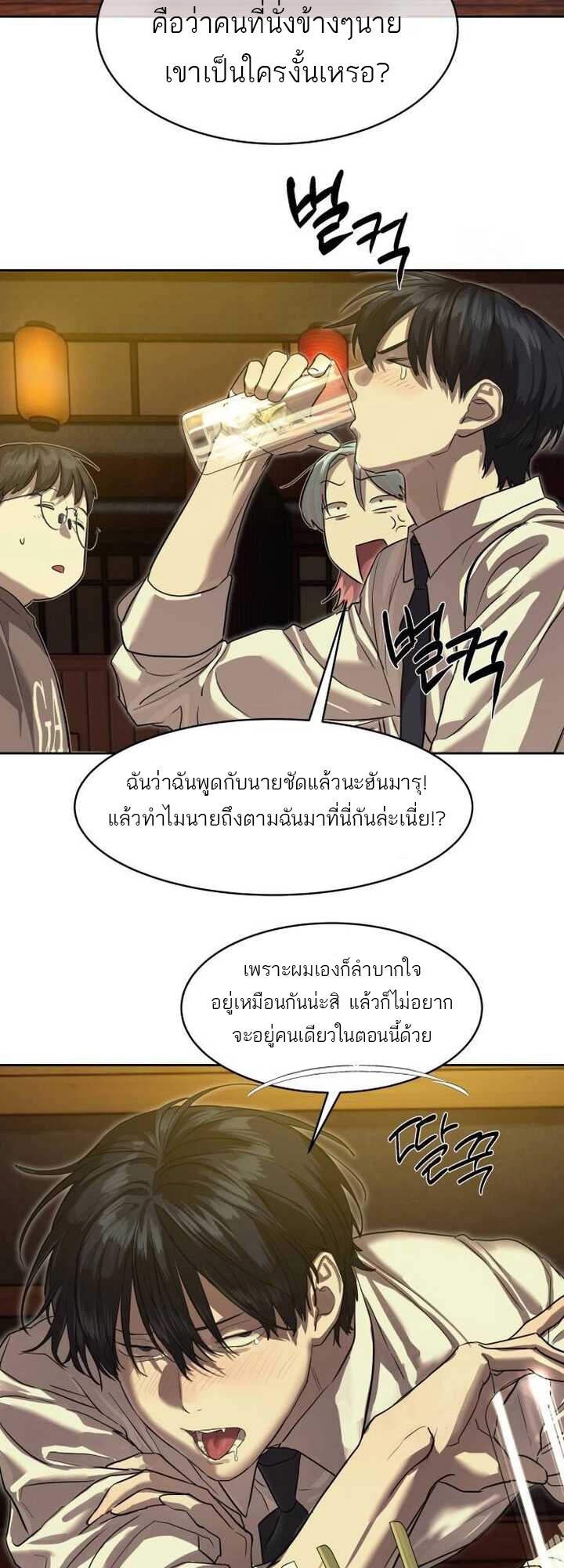 อ่านการ์ตูน Special Civil Servant 21 ภาพที่ 34