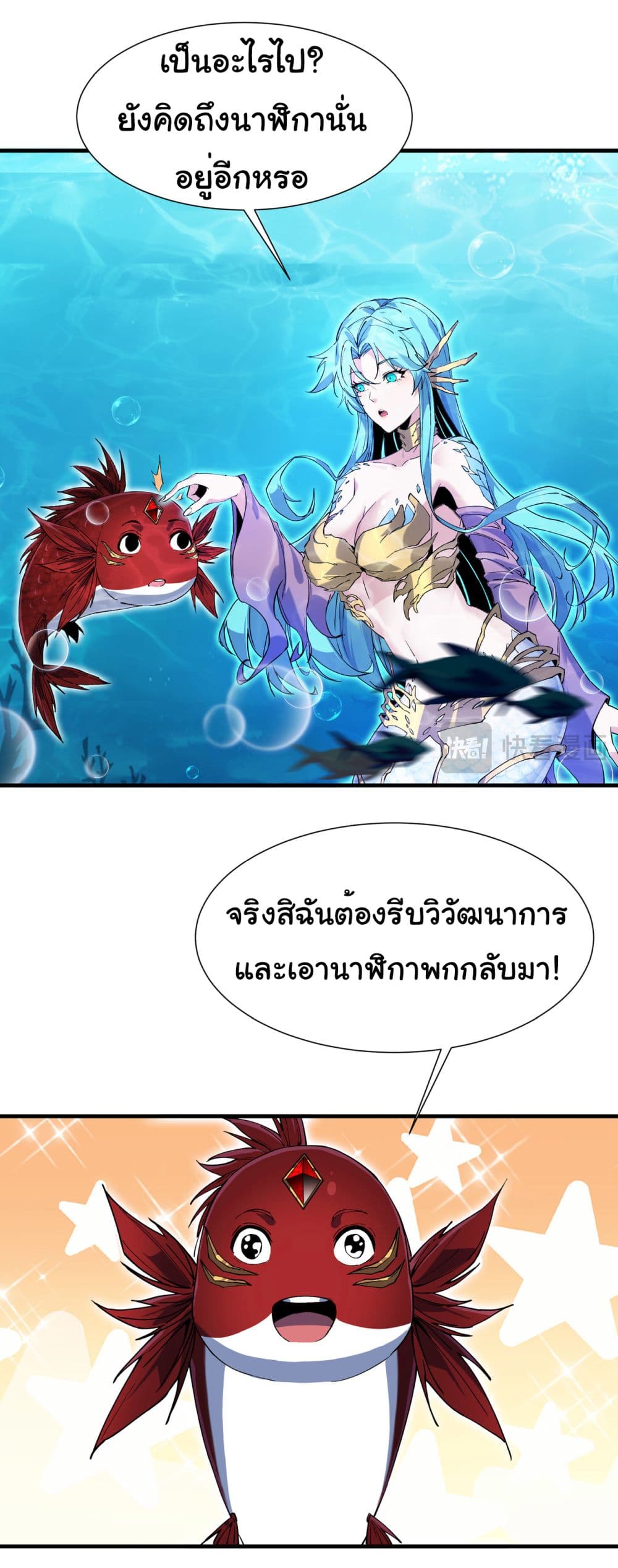 อ่านการ์ตูน Start evolution from koi to dragon 5 ภาพที่ 40