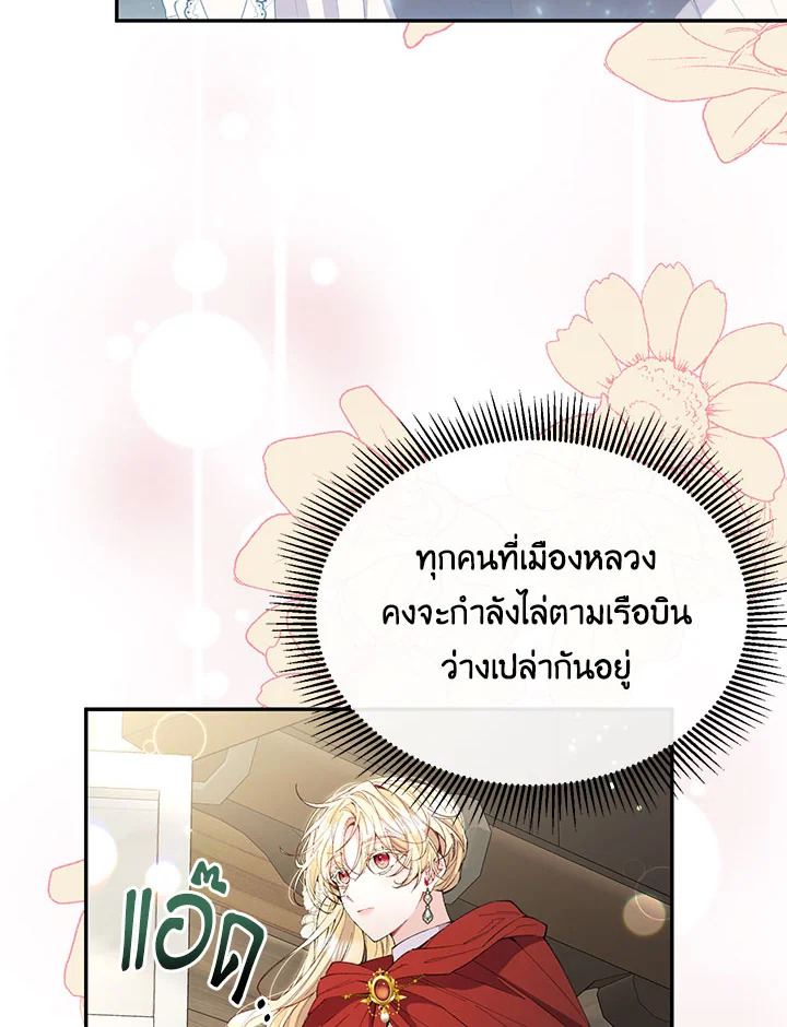 อ่านการ์ตูน The Real Daughter Is Back 23 ภาพที่ 39