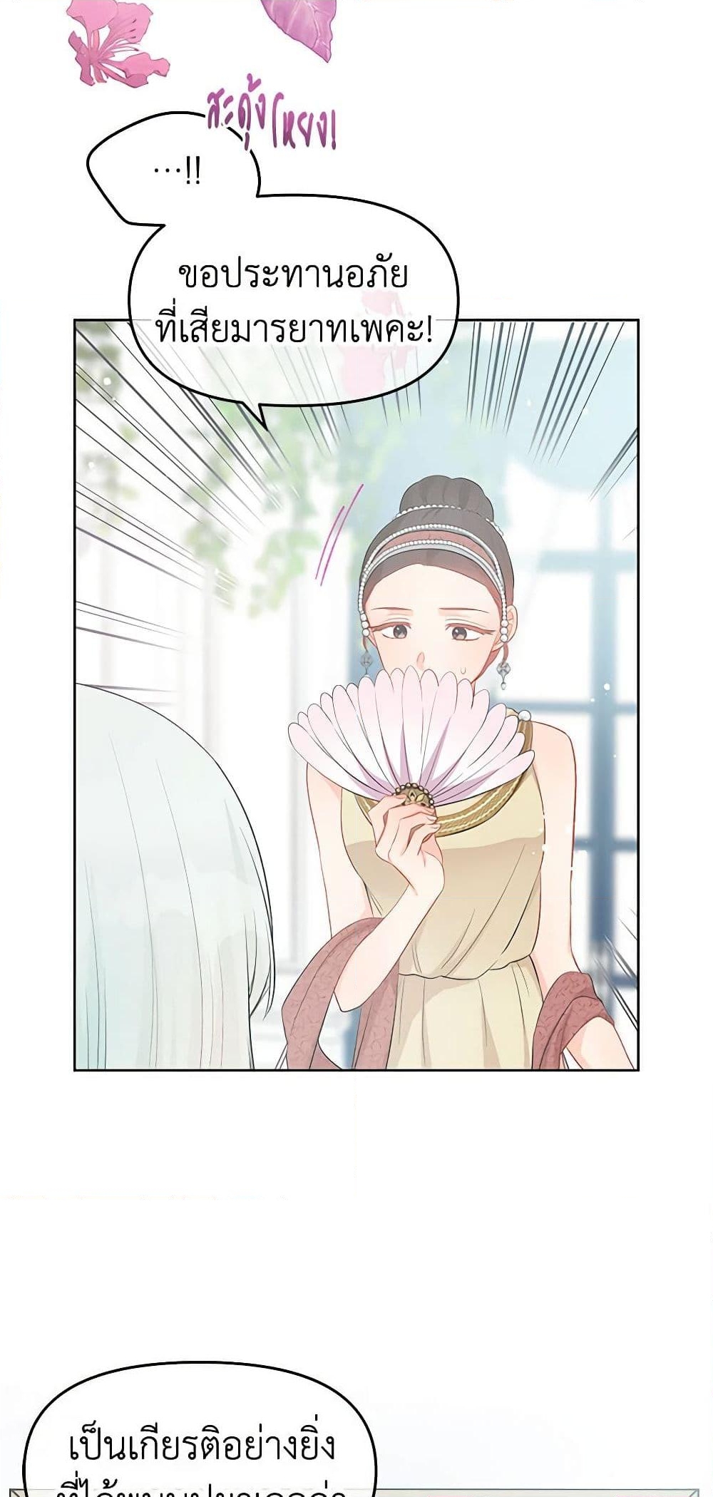 อ่านการ์ตูน Don’t Concern Yourself With That Book 33 ภาพที่ 14