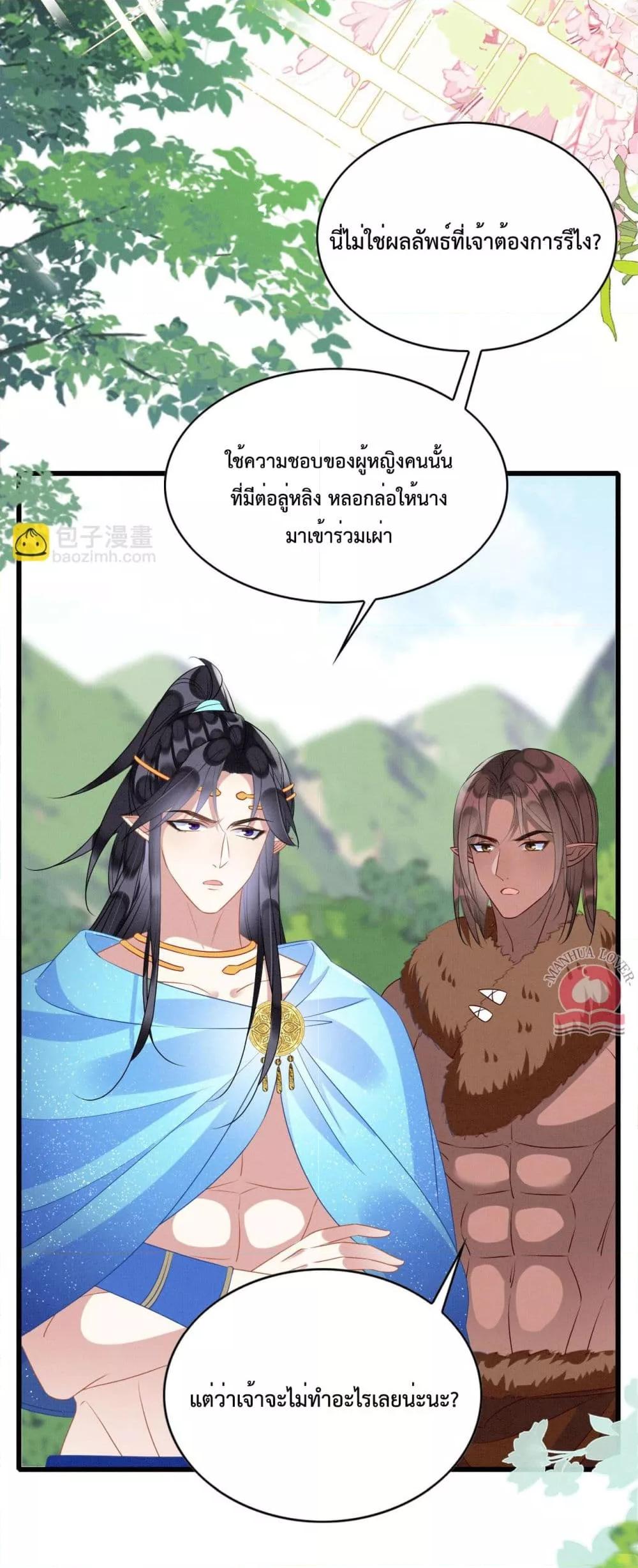 อ่านการ์ตูน Help! The Snake Husband Loves Me So Much! 51 ภาพที่ 4