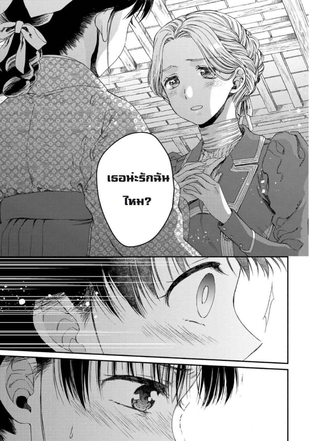 อ่านการ์ตูน Sayonara Rose Garden 13 ภาพที่ 23