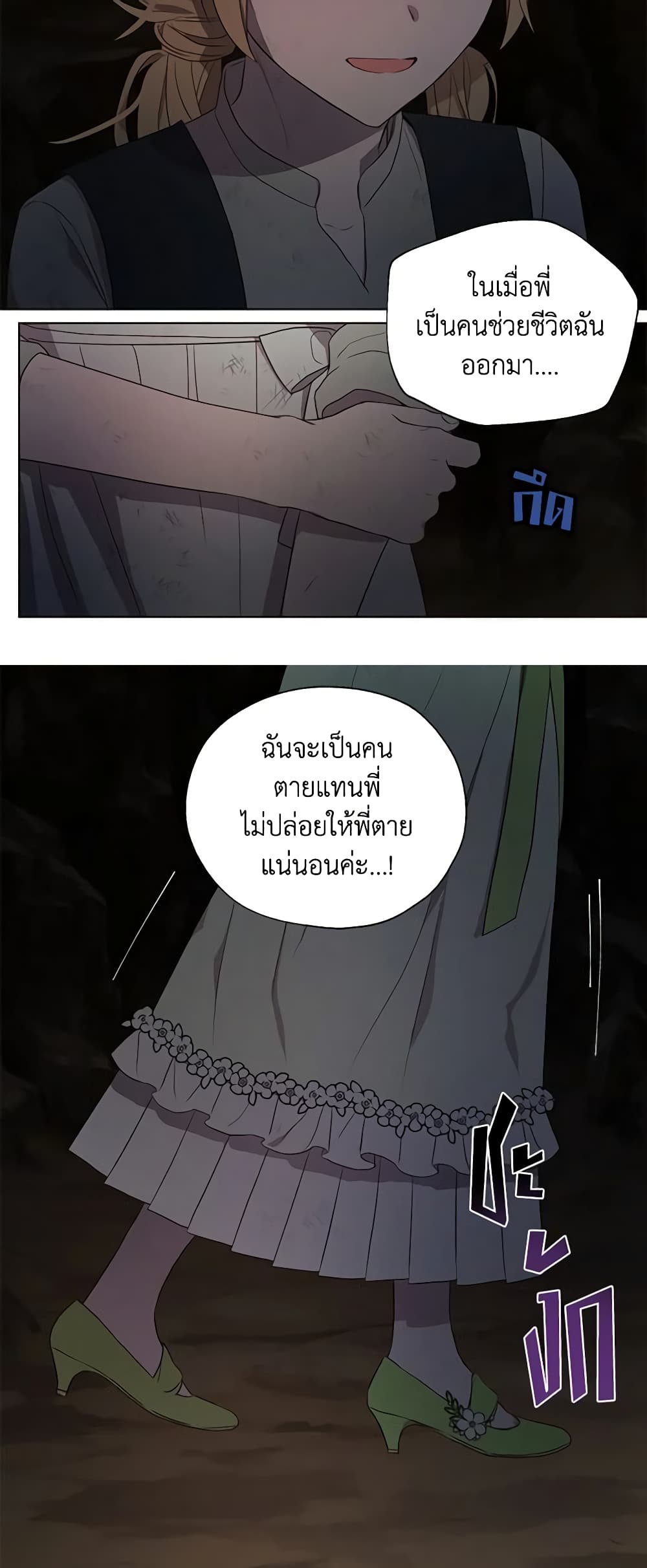 อ่านการ์ตูน Seduce the Villain’s Father 109 ภาพที่ 39