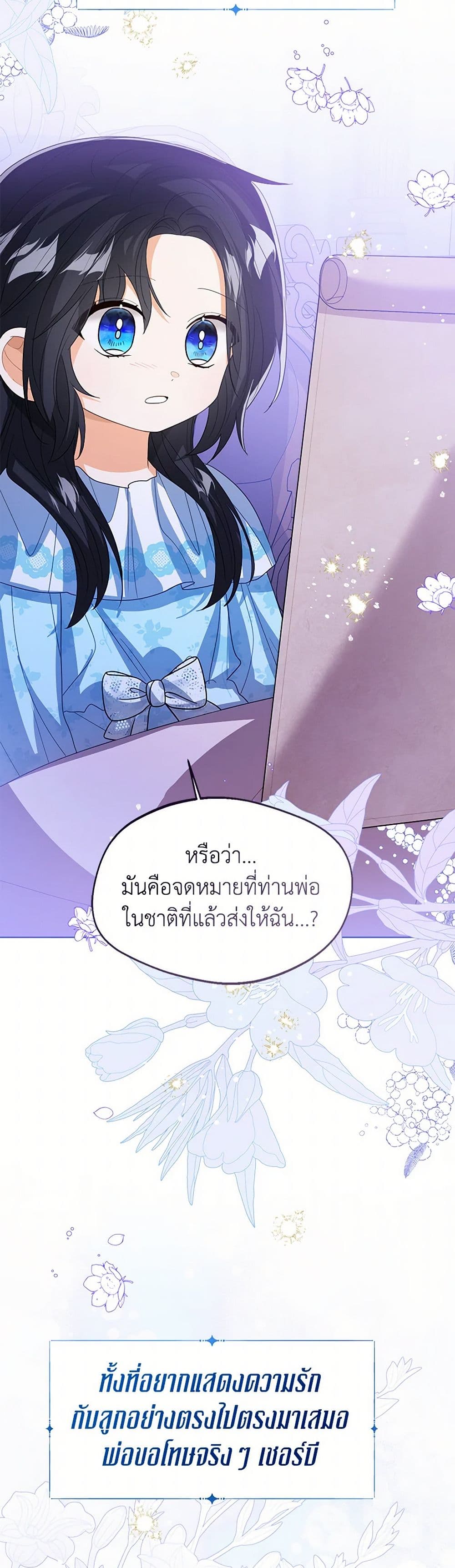 อ่านการ์ตูน Baby Princess Through the Status Window 106 ภาพที่ 32