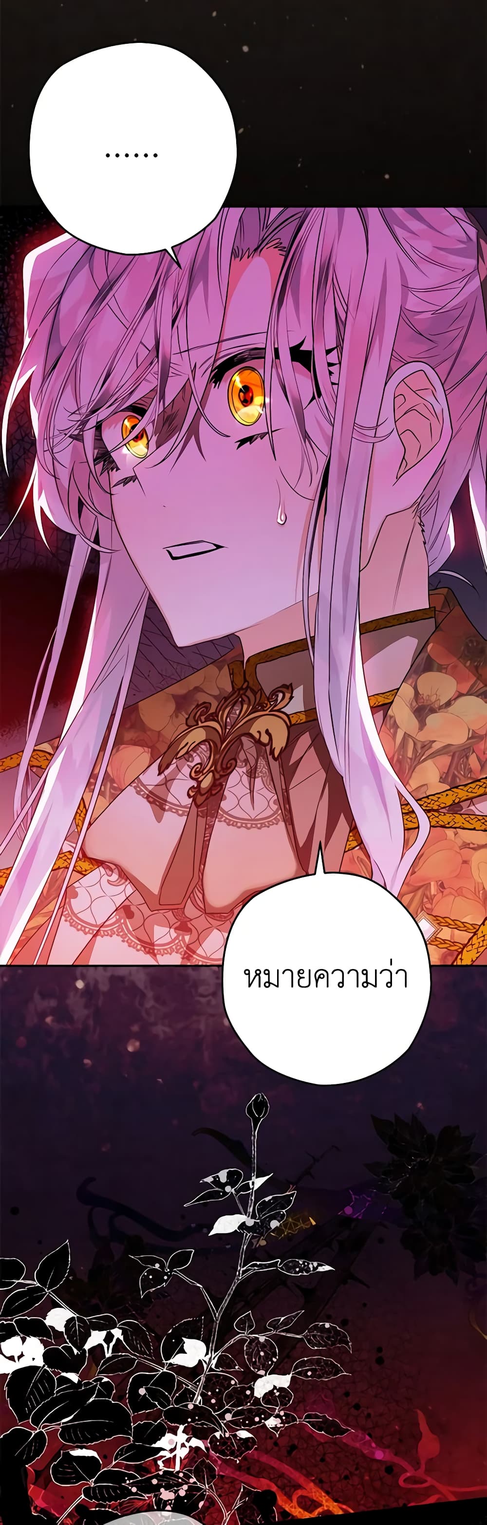 อ่านการ์ตูน Sigrid 40 ภาพที่ 59