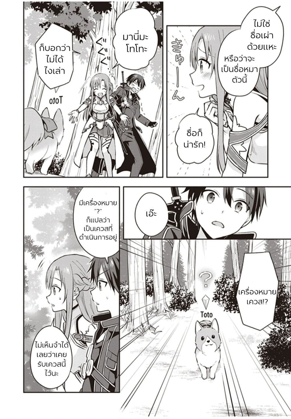 อ่านการ์ตูน Sword Art Online: Kiss and Fly 1 ภาพที่ 27