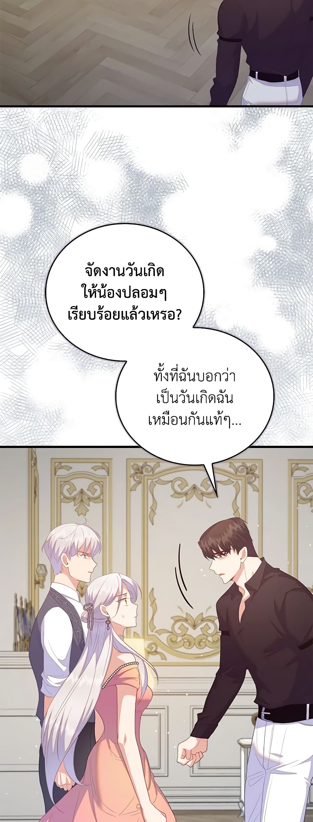 อ่านการ์ตูน Only Realized After Losing You 74 ภาพที่ 23