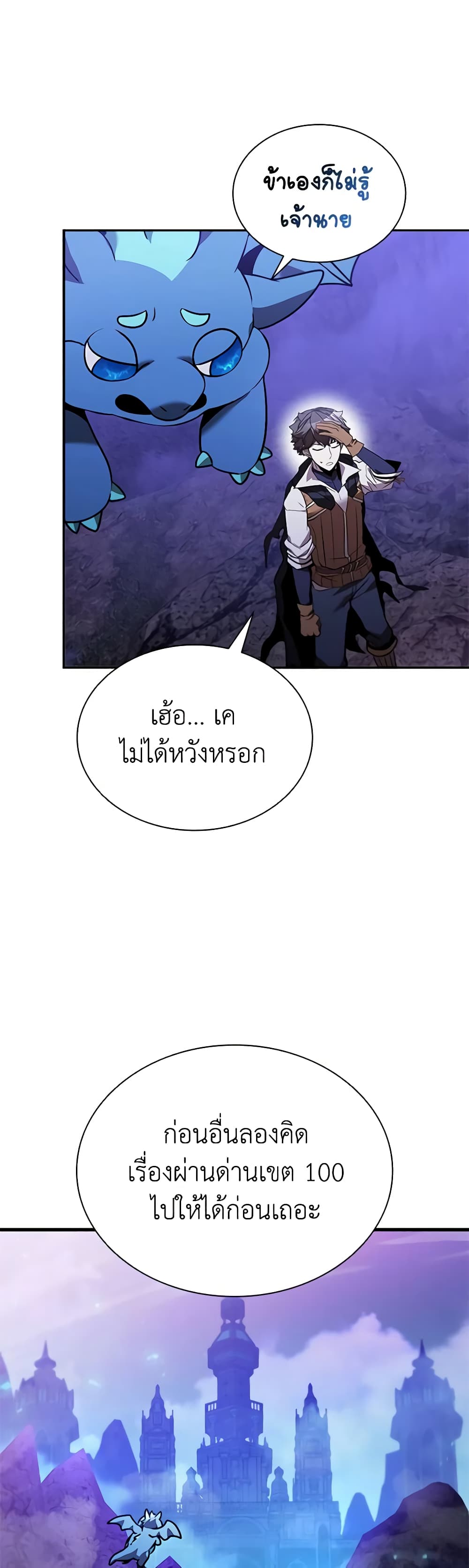 อ่านการ์ตูน Taming Master 138 ภาพที่ 48