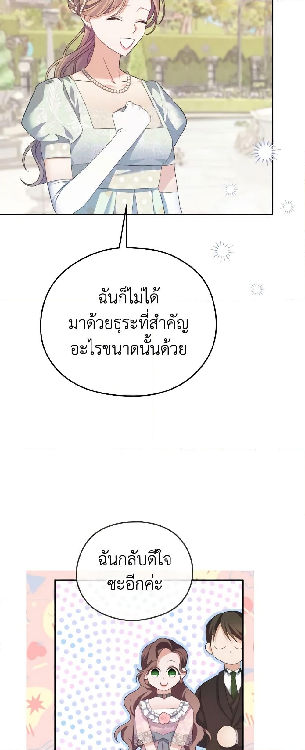 อ่านการ์ตูน My Dear Aster 45 ภาพที่ 6