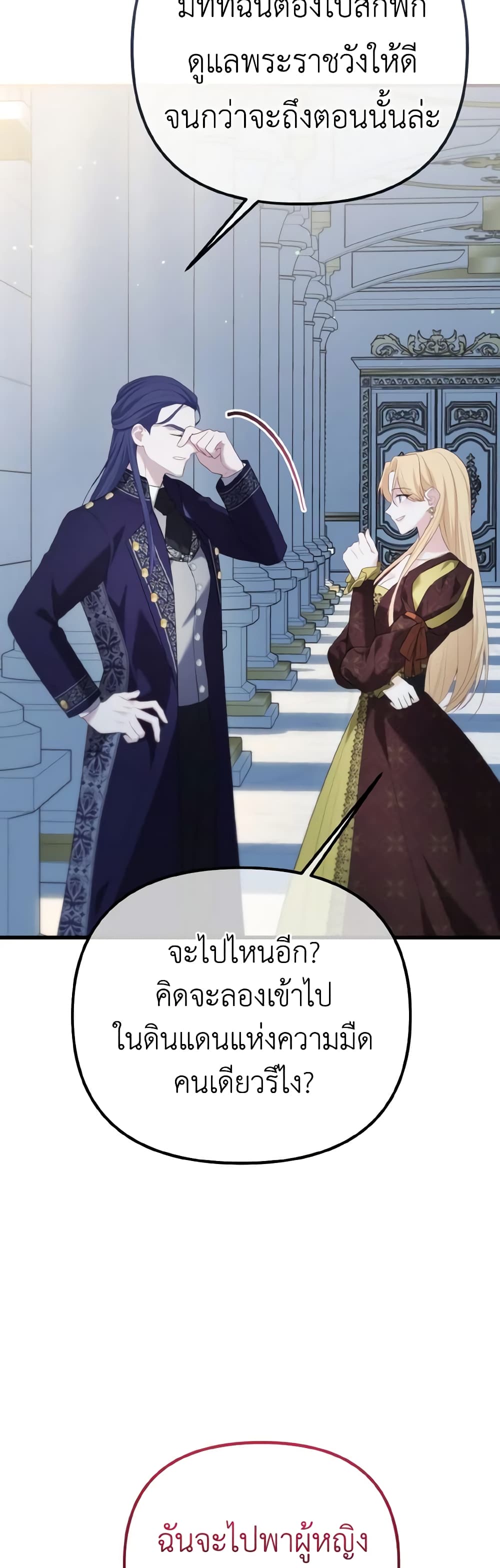 อ่านการ์ตูน Adeline’s Deep Night 68 ภาพที่ 18