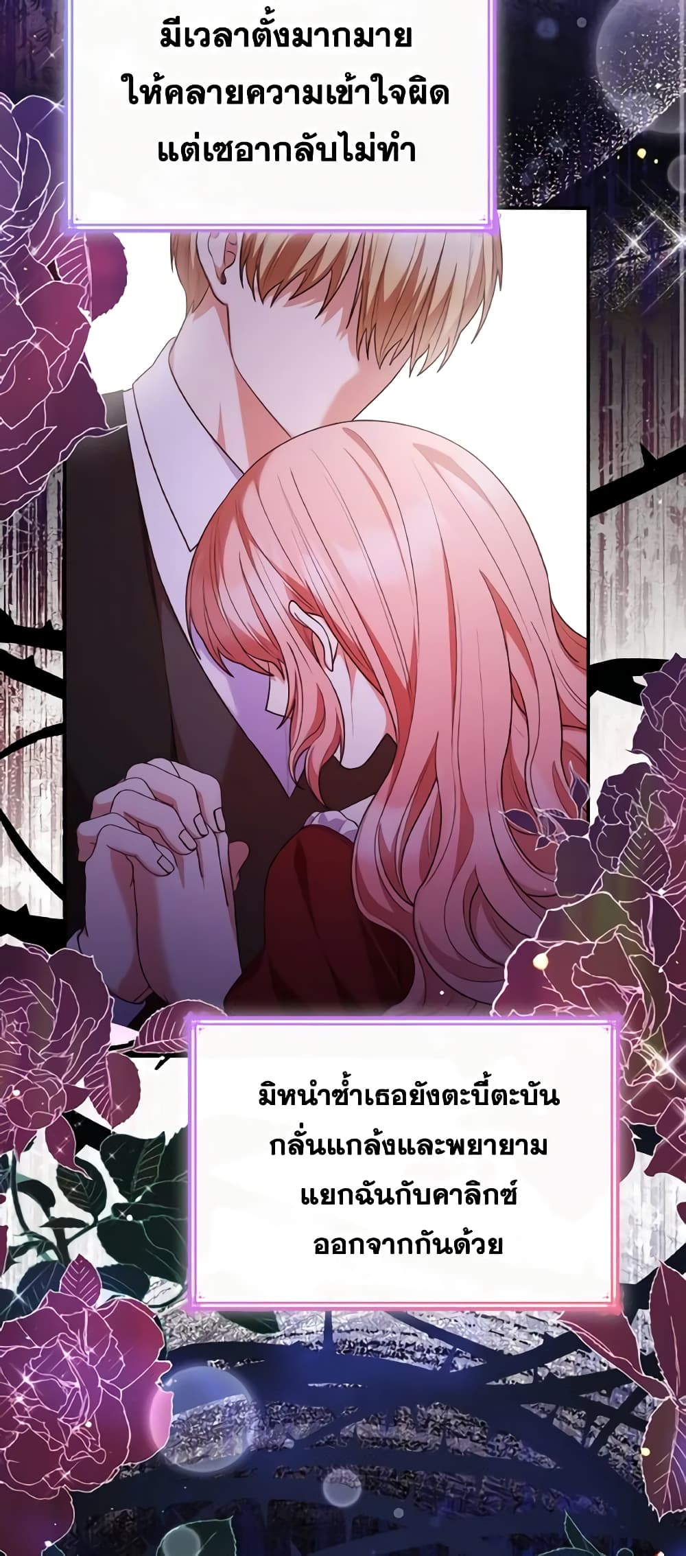 อ่านการ์ตูน I’m a Villainess But I Became a Mother 68 ภาพที่ 43