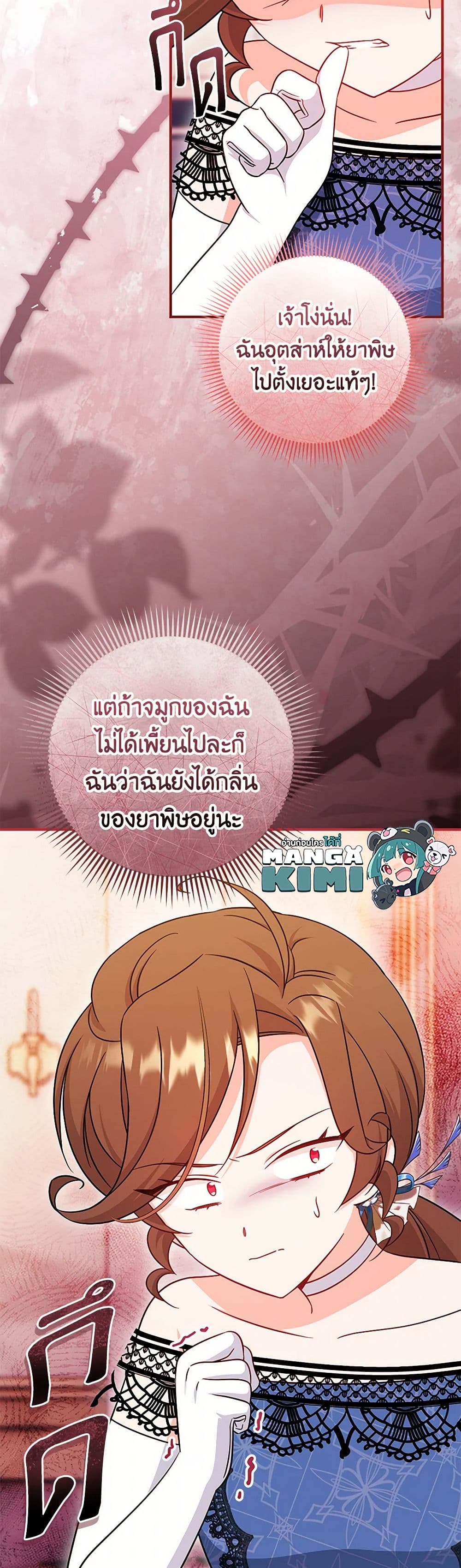 อ่านการ์ตูน Baby Pharmacist Princess 75 ภาพที่ 10