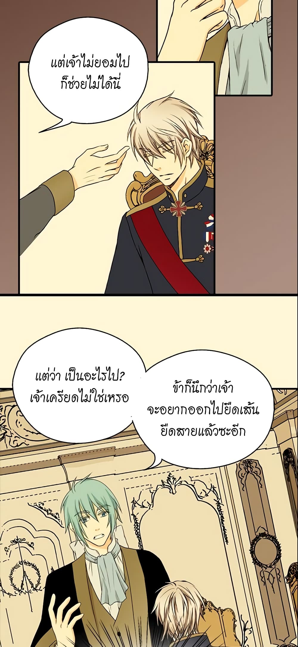 อ่านการ์ตูน Daughter of the Emperor 22 ภาพที่ 34