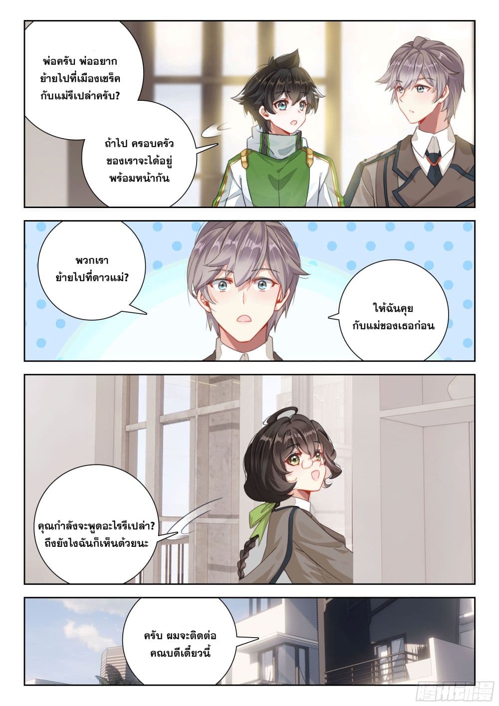 อ่านการ์ตูน Douluo Dalu IV 396 ภาพที่ 17