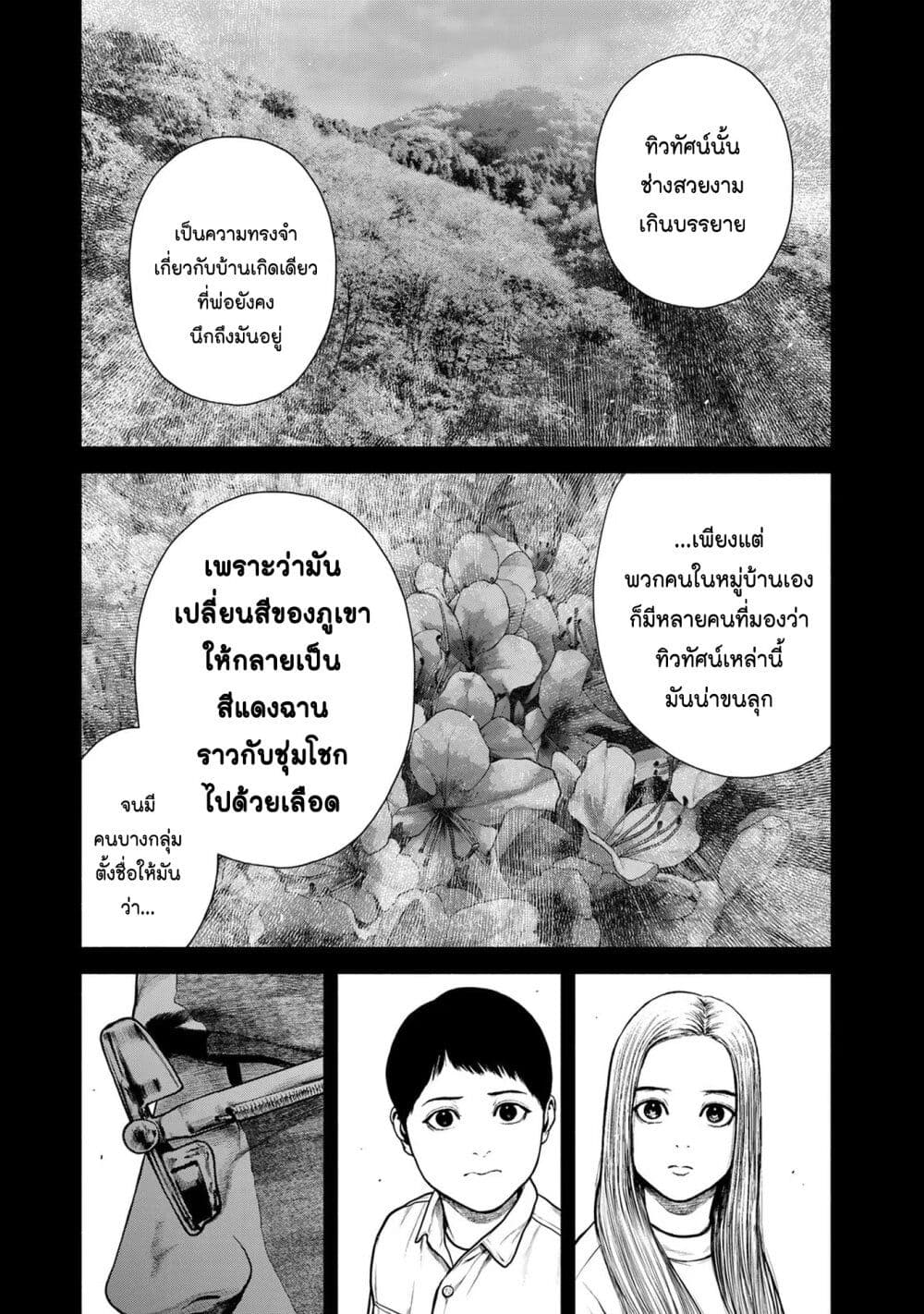 อ่านการ์ตูน Furitsumore Kodoku na Shi yo 12 ภาพที่ 28