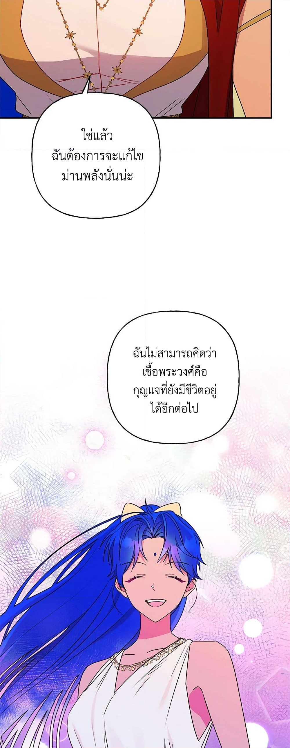 อ่านการ์ตูน Elena Evoy Observation Diary 68 ภาพที่ 49