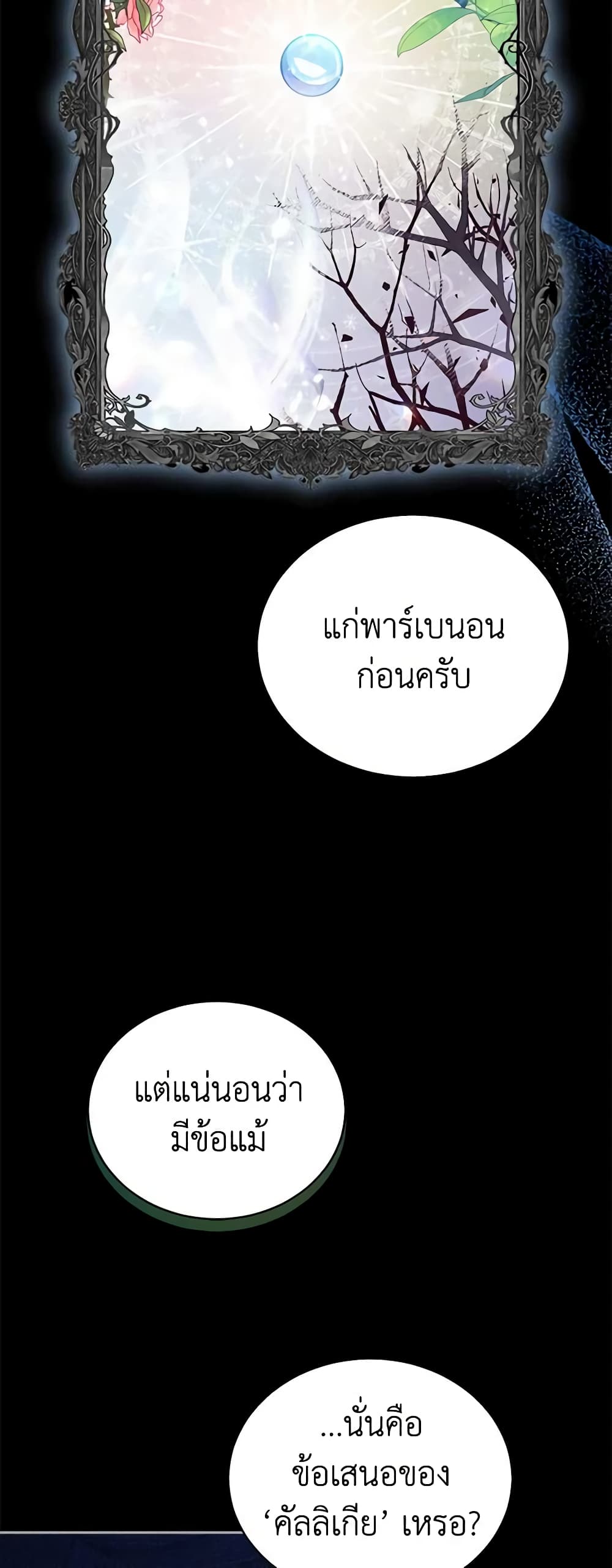 อ่านการ์ตูน Solitary Lady 80 ภาพที่ 34