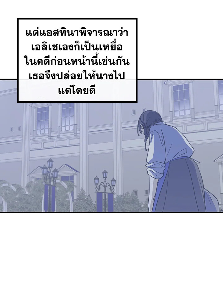 อ่านการ์ตูน The Lady and The Beast 22 ภาพที่ 5