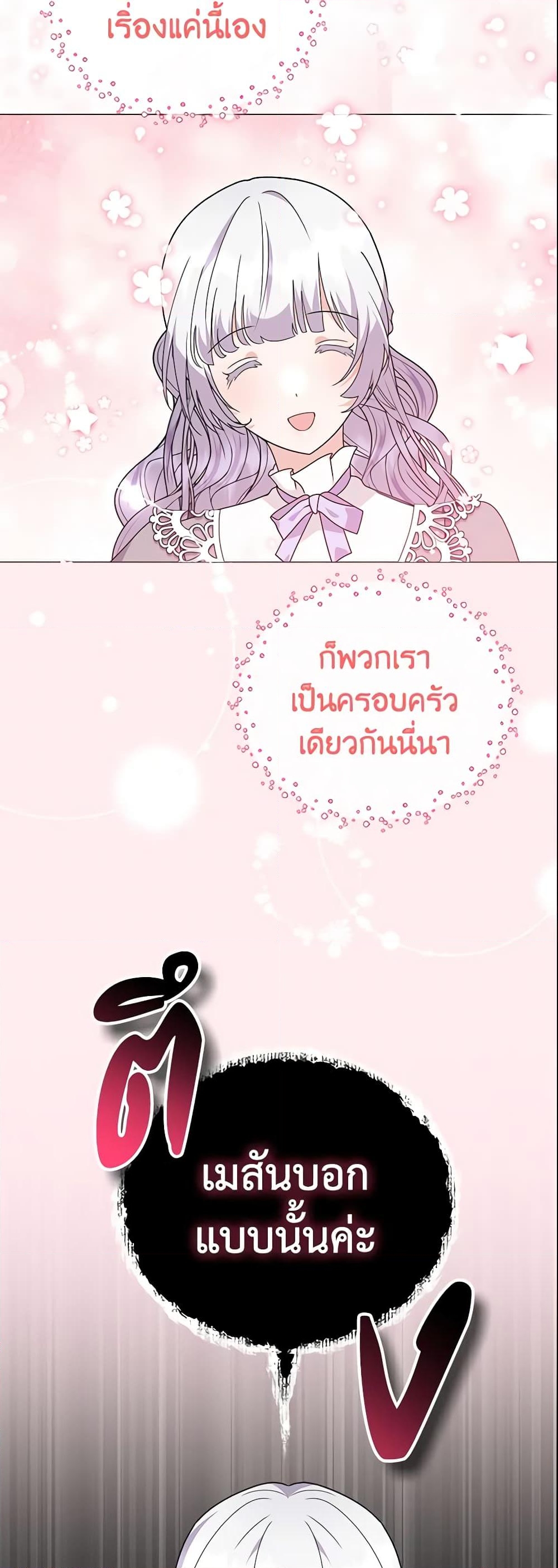 อ่านการ์ตูน The Little Landlady 86 ภาพที่ 48