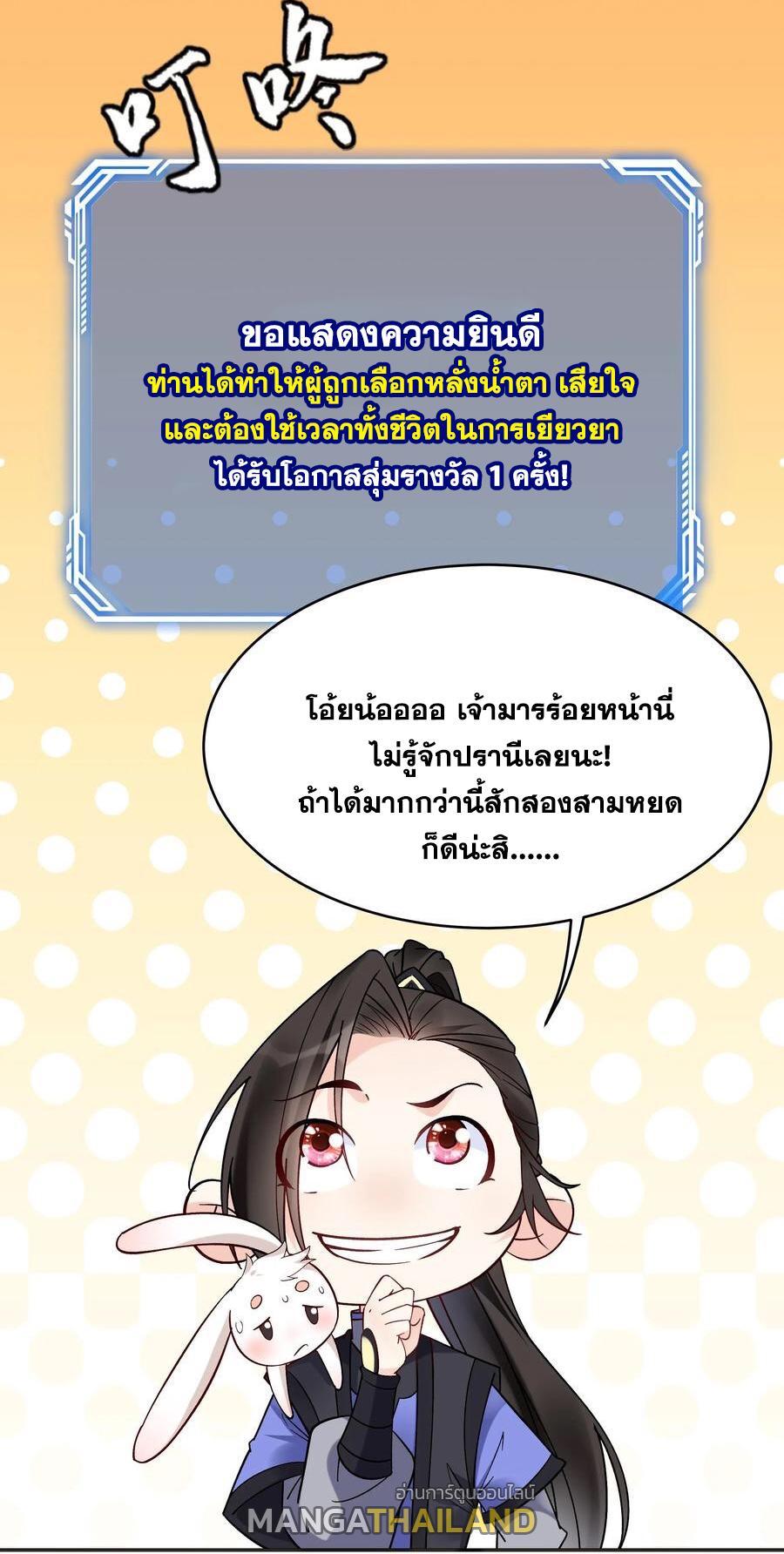 อ่านการ์ตูน This Villain Has a Little Conscience, but Not Much! 128 ภาพที่ 29