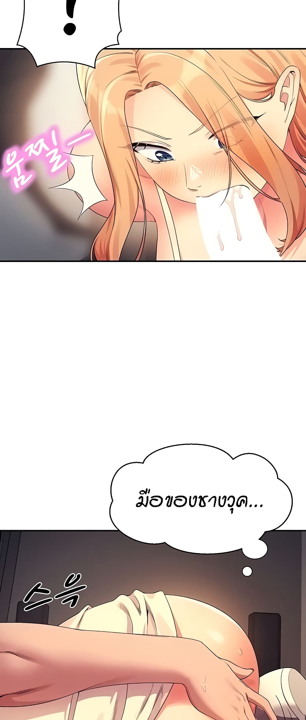 อ่านการ์ตูน Is There No Goddess in My College? 105 ภาพที่ 17