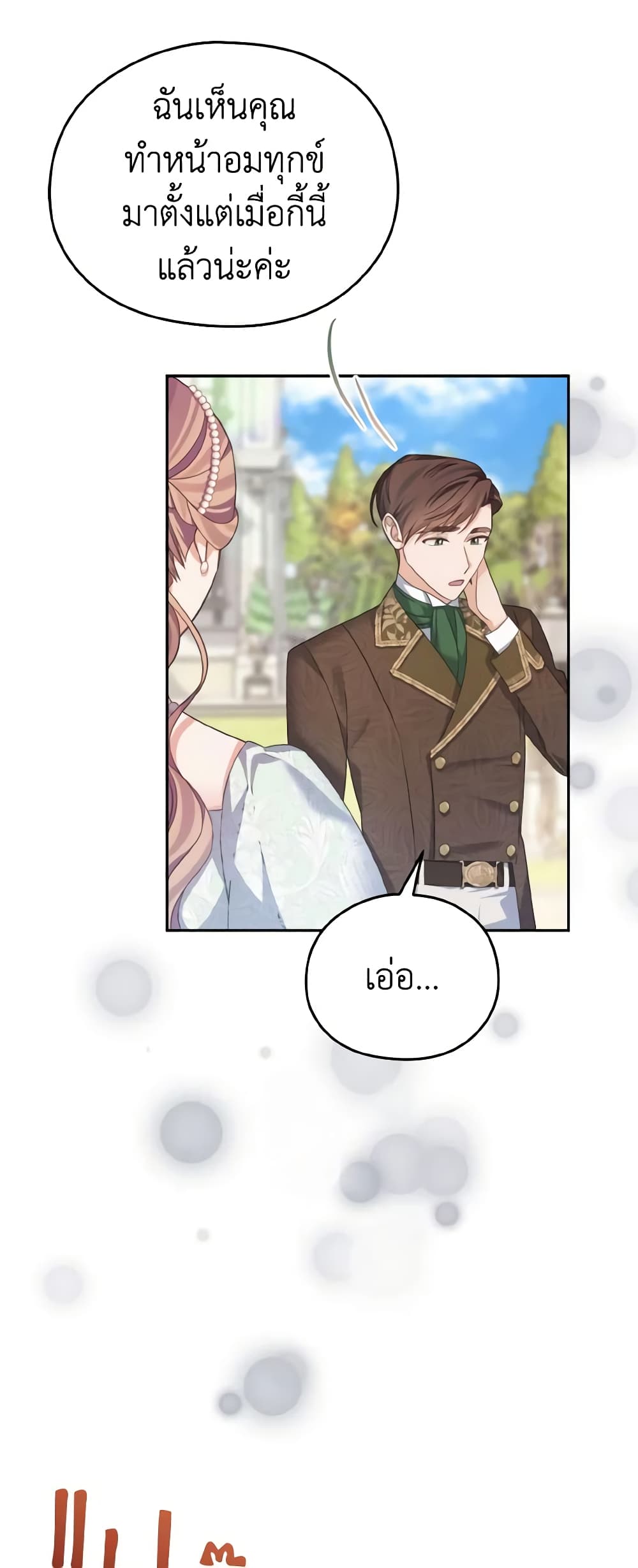 อ่านการ์ตูน My Dear Aster 45 ภาพที่ 58