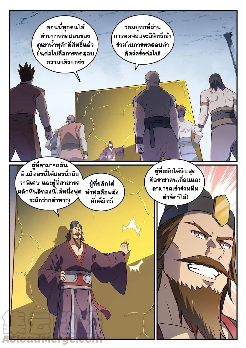 อ่านการ์ตูน Bailian Chengshen 734 ภาพที่ 13