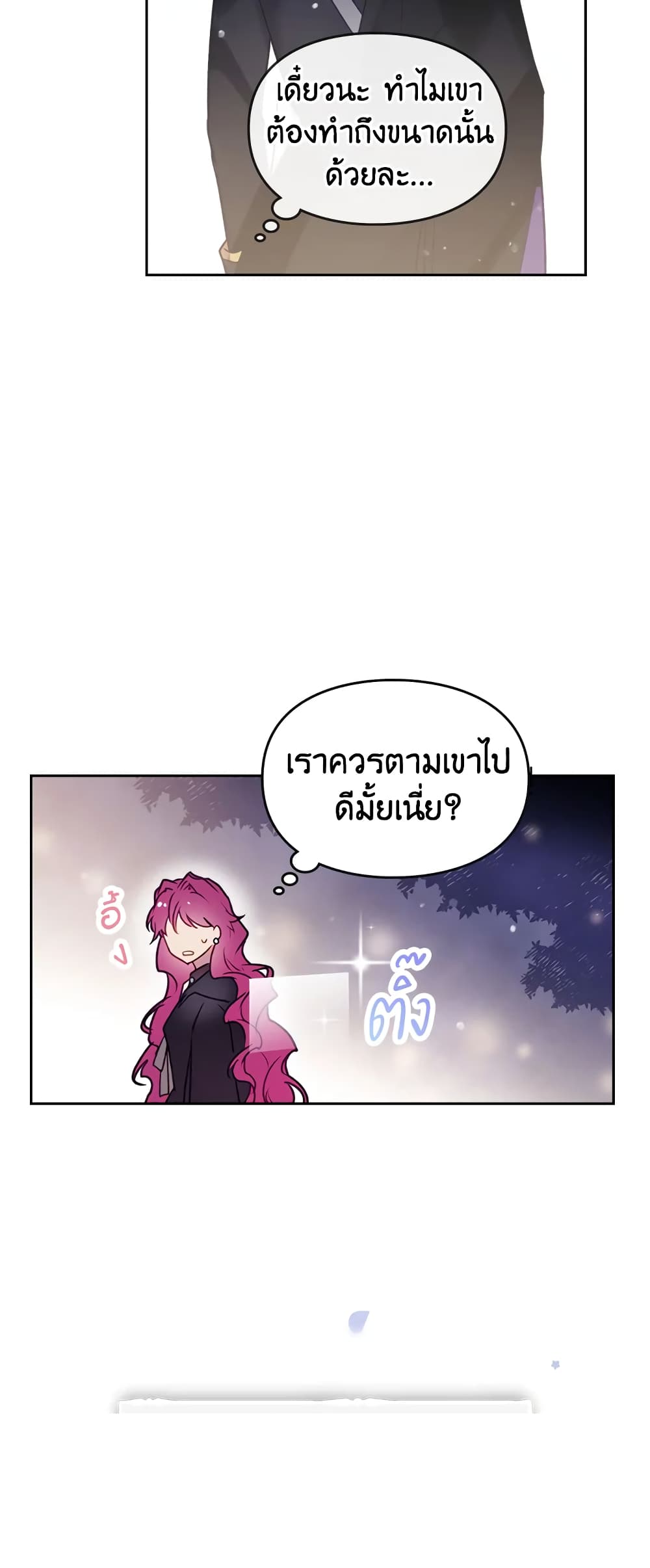 อ่านการ์ตูน Death Is The Only Ending For The Villainess 38 ภาพที่ 24