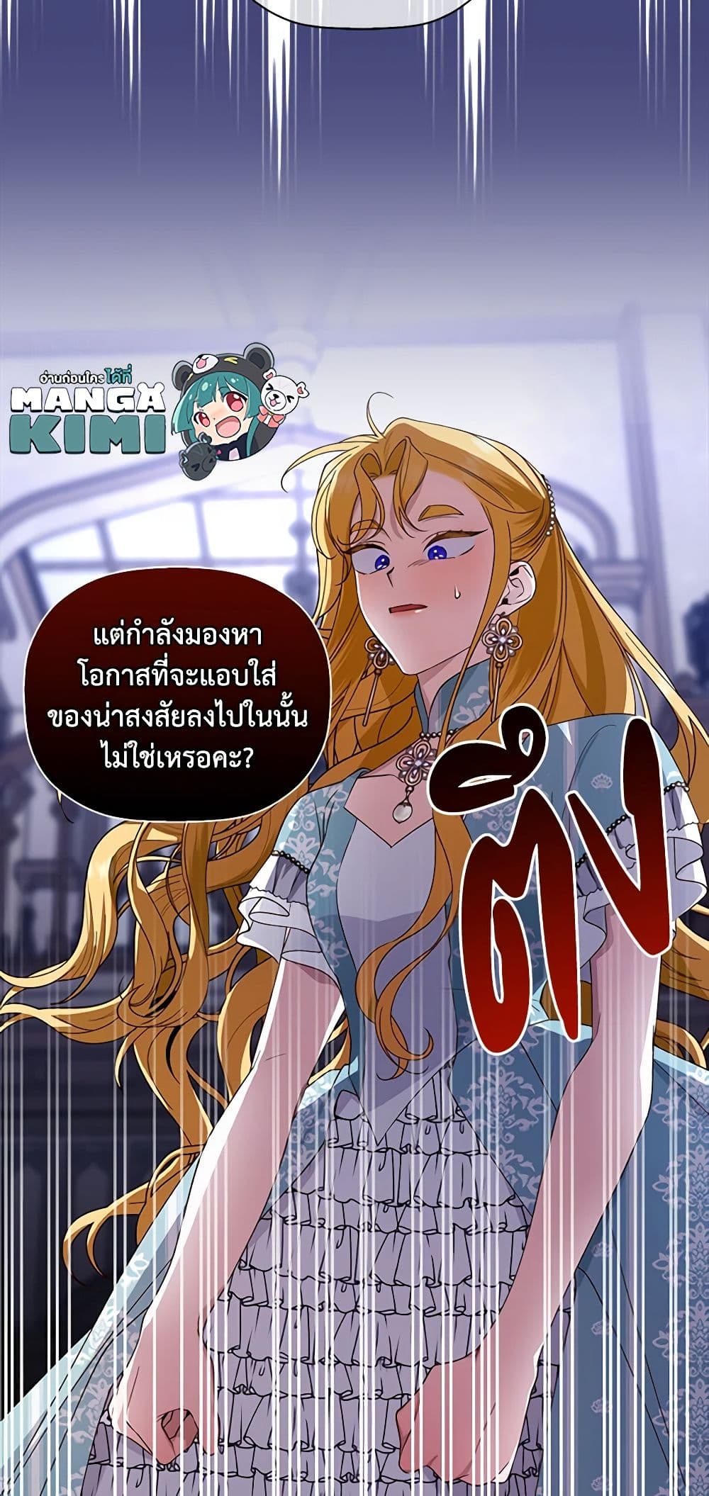 อ่านการ์ตูน How to Hide the Emperor’s Child 12 ภาพที่ 32