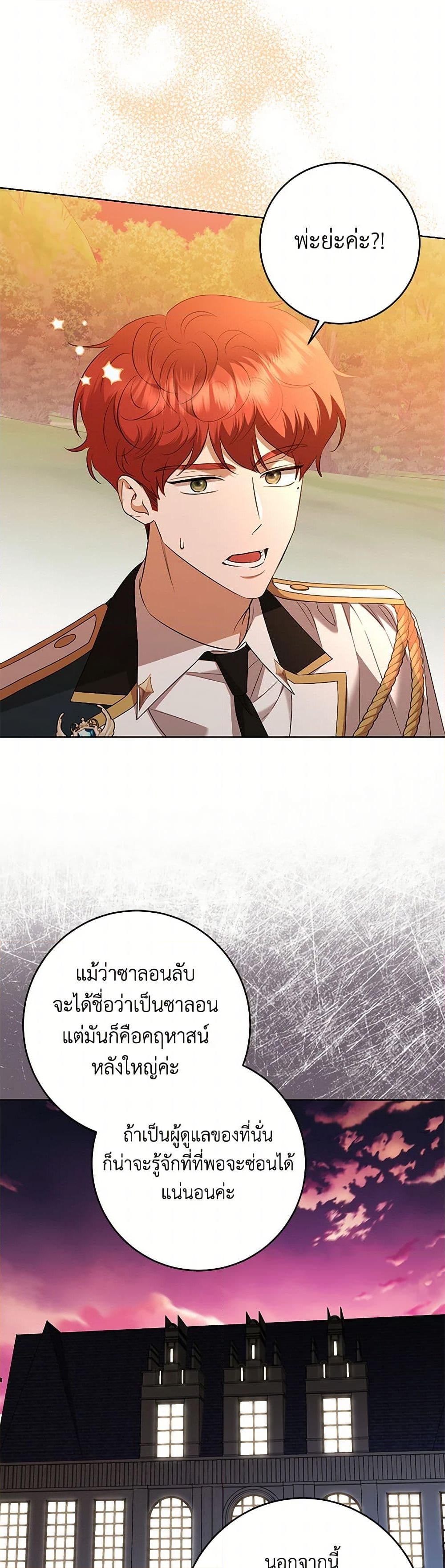 อ่านการ์ตูน I Don’t Love You Anymore 92 ภาพที่ 5