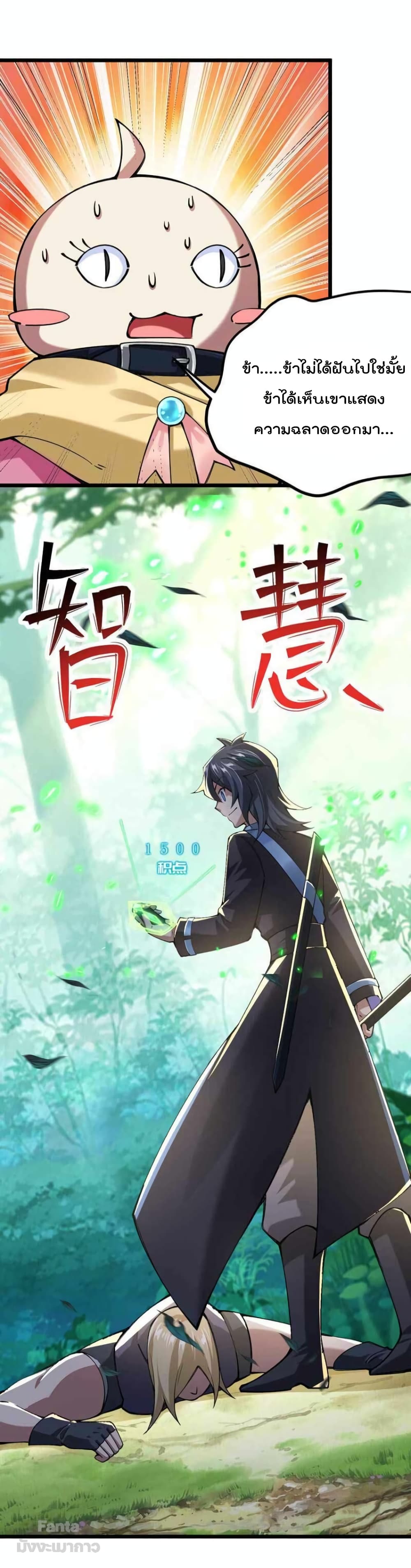 อ่านการ์ตูน Sword God’s Life Is Not That Boring 40 ภาพที่ 47