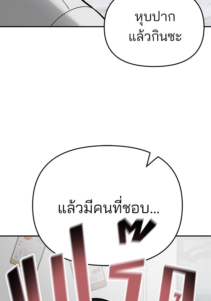 อ่านการ์ตูน The Bully In-Charge 76 ภาพที่ 173