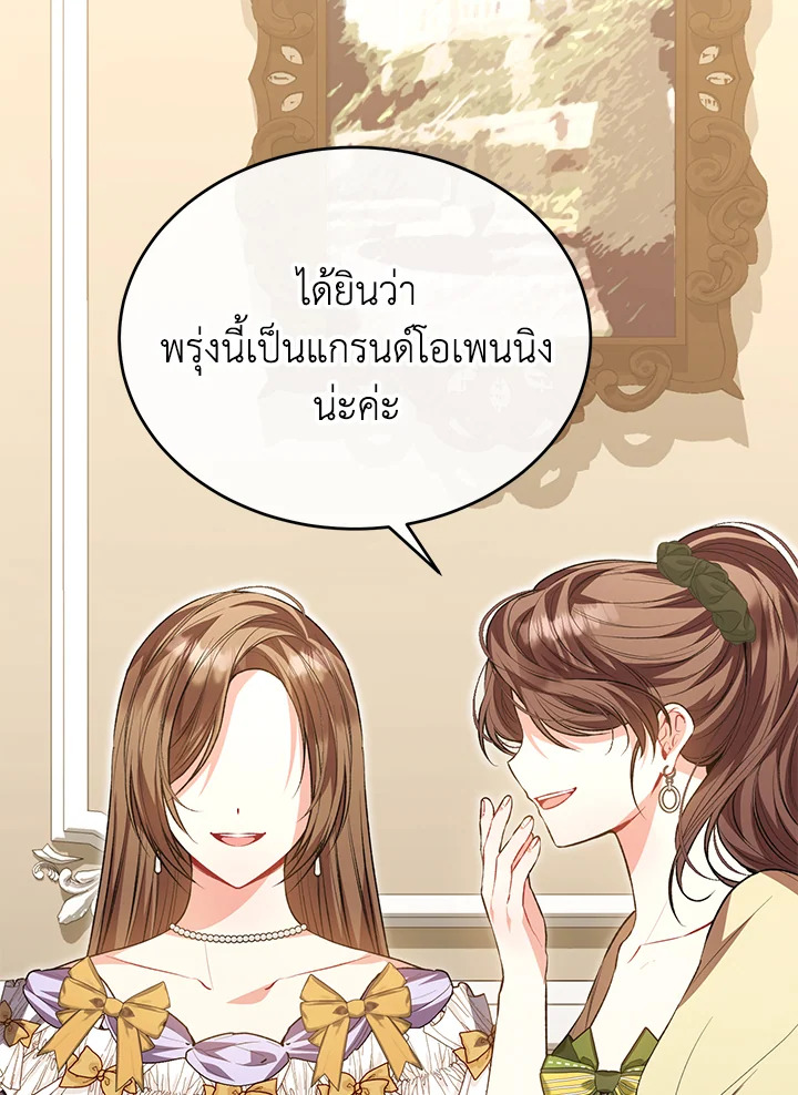 อ่านการ์ตูน The Real Daughter Is Back 69 ภาพที่ 59