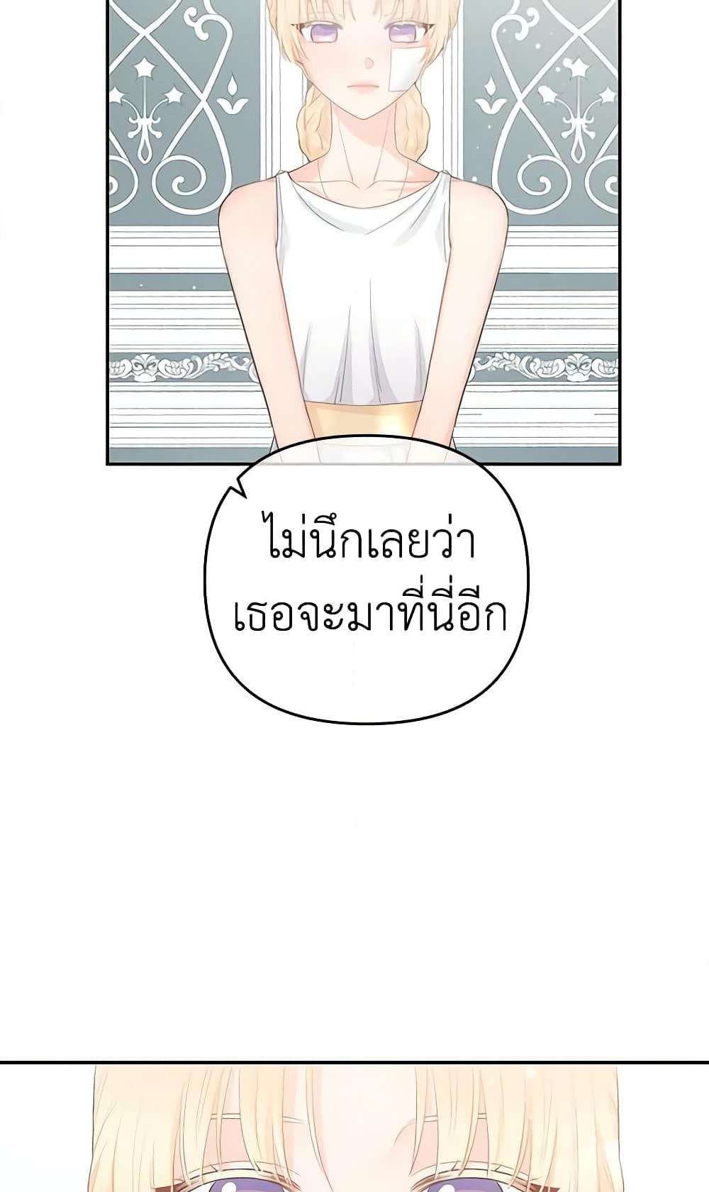 อ่านการ์ตูน Don’t Concern Yourself With That Book 7 ภาพที่ 41