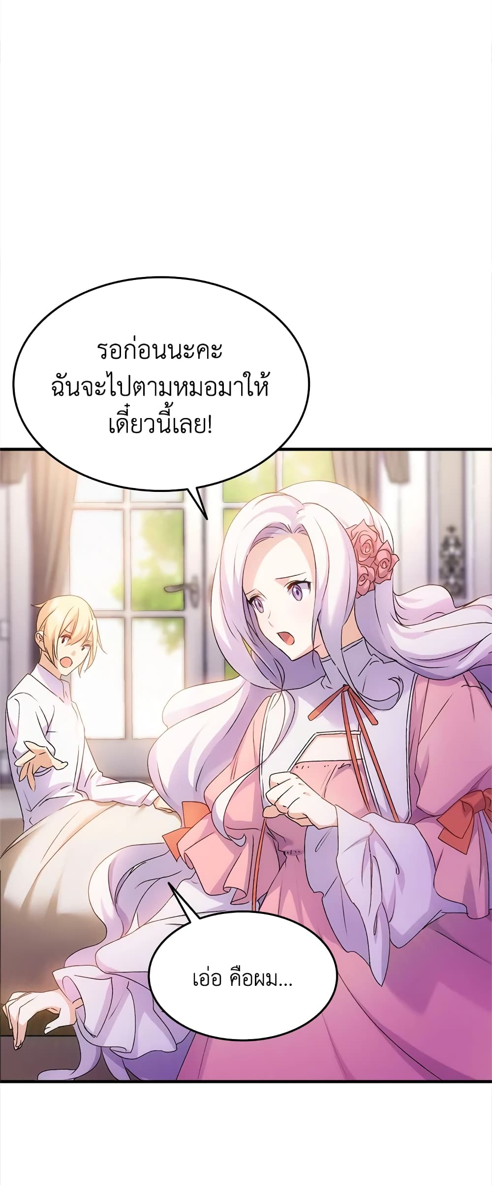 อ่านการ์ตูน I Tried To Persuade My Brother And He Entrusted The Male Lead To Me 30 ภาพที่ 15